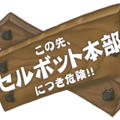 cogHQ_sign_japanese.png