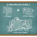 elephantDiagram_japanese.png